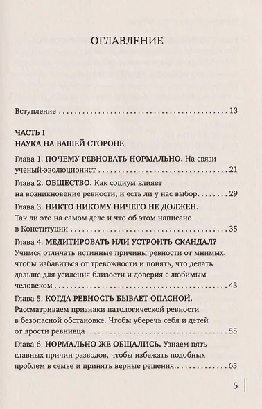 Ревную, потому что люблю. Как использовать силу ревности, чтобы стать ближе - фото 9