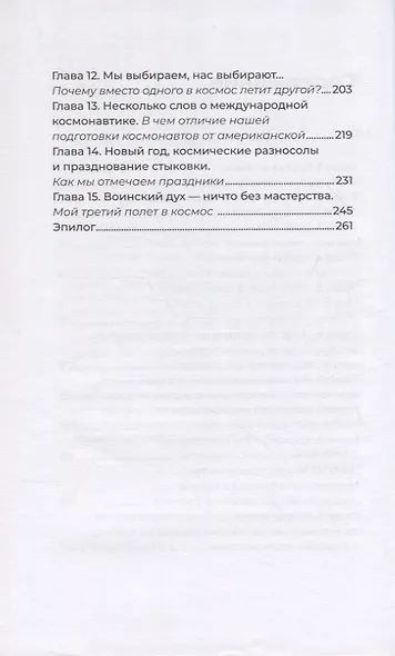 Космос в наследство. История первого в мире космонавта во втором поколении - фото 3