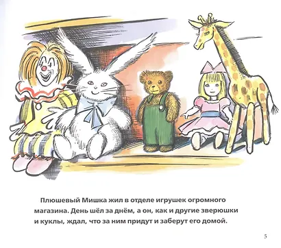 Плюшевый мишка - фото 2