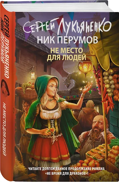 Не место для людей - фото 3