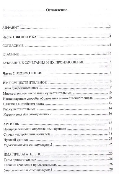 Вся грамматика английского языка в таблицах Учебное пособие - фото 2