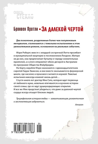 За далекой чертой - фото 2