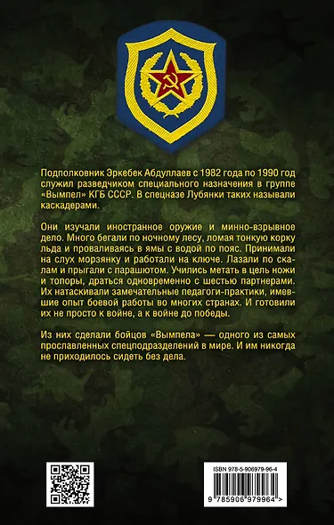 Позывной — Кобра. Записки «каскадера» - фото 2