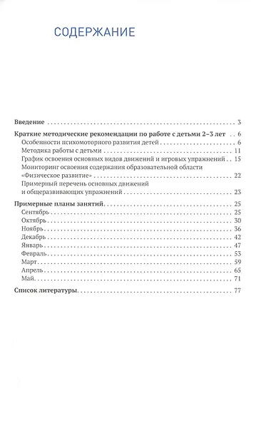 Планы физкультурных занятий с детьми 2-3 лет. График освоения движений. Примерные планы. Комплексы упражнений - фото 2