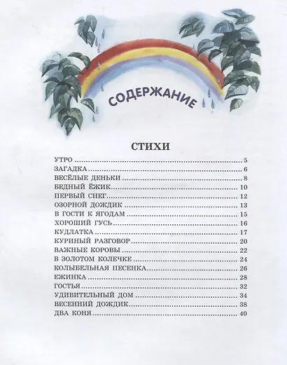 Лучшие стихи и рассказы для детей - фото 5