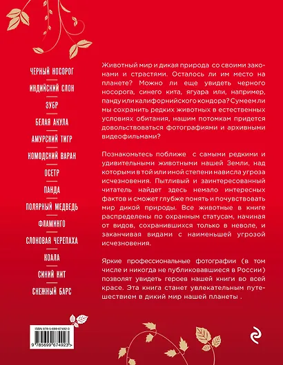 Красная книга Земли - фото 2