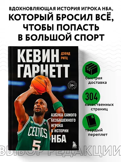 Кевин Гарнетт. Азбука самого безбашенного игрока в истории НБА - фото 4