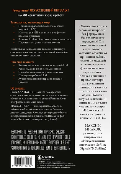 Генеративный искусственный интеллект Как ИИ меняет нашу жизнь и работу - фото 2