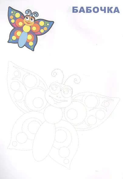 Обведи и раскрась! Кто ползает, плавает, летает - фото 3