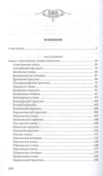 Прогулки по старой Коломне История развития живописного района Северной Венеции. Издание 2-е, дополненное - фото 3