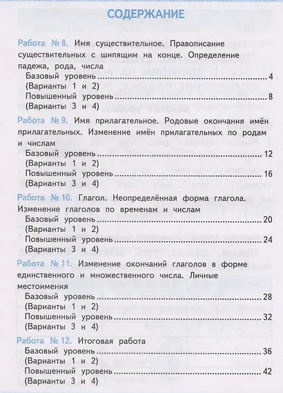 Зачетные работы по русскому языку к учебнику Канакиной, Горецкого и др. "Русский язык. 3 класс. В 2-х частях". 3 класс. Часть 2 - фото 2