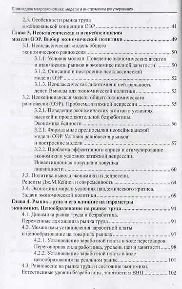 Прикладная макроэкономика: модели и инструменты регулирования. Учебник - фото 3