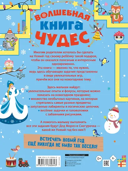Волшебная книга чудес - фото 2