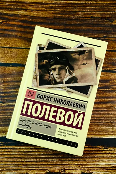 Повесть о настоящем человеке - фото 4