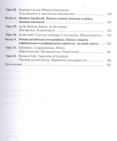 Английский язык для экономических специальностей Уч. пос. (СПО) Голубев (ФГОС 3+) (электр. прил. на - фото 4