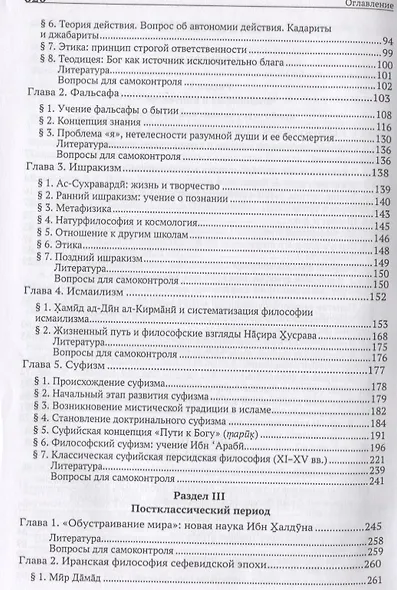 История арабо-мусульманской философии. Учебник и антология - фото 3