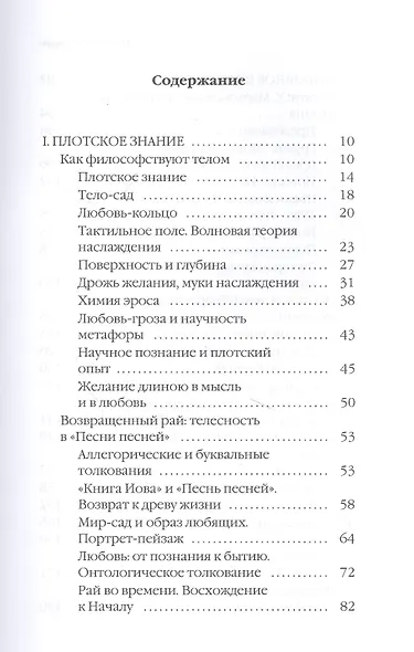 Прав ли Фрейд? Языки любви - фото 2