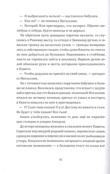 Пожиратель ищет Белую сову - фото 3