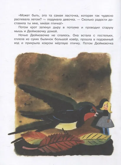 Книги нашего детства. Дюймовочка - фото 5