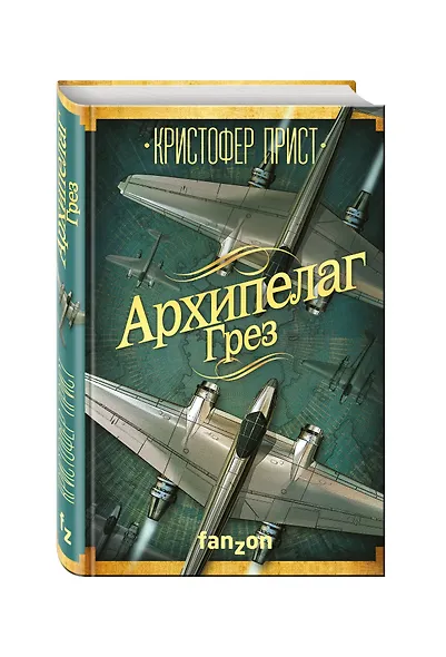 Архипелаг Грез - фото 3