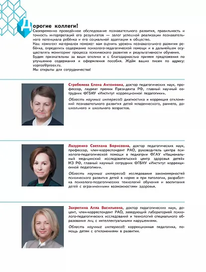 Диагностика познавательного развития. Комплект материалов для обследования детей в возрасте от 6 месяцев до 10 лет (комплект из 11 книг) - фото 3