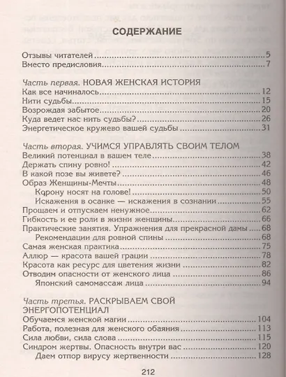 Кружево судьбы. Сила Вселенной в женских руках - фото 5