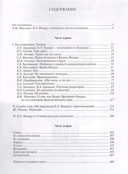 В.Э.Вацуро: Материалы к биографии - фото 2