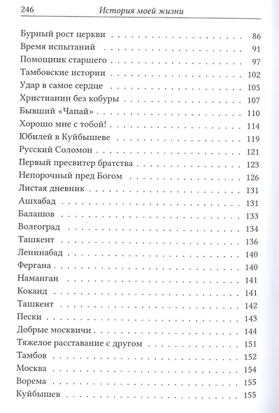 История моей жизни. Воспоминания жизни Василия Федоровича Семенова - фото 3