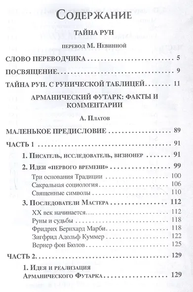 Тайна рун. Арманический футарк: факты и комментарии. - фото 2