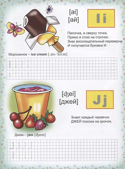 Учимся писать по английски - фото 5