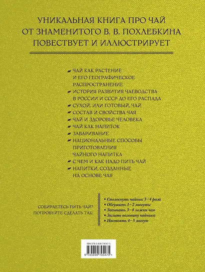 Чай. / Издание 2-е испр. и доп. - фото 2