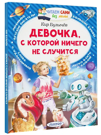 Девочка, с которой ничего не случится - фото 3