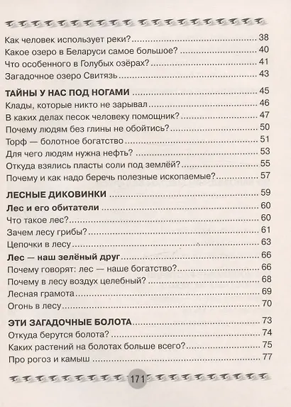 Человек и мир. 3 класс. Книга для чтения - фото 3