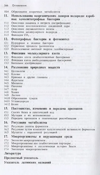 Общая микробиология - фото 4
