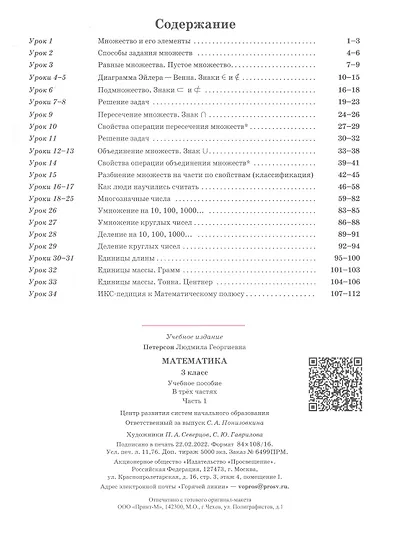 Математика. 3 класс. Учебник. В 3-х частях. Часть 1 - фото 2