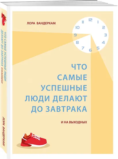 Что самые успешные люди делают до завтрака. И на выходных - фото 3