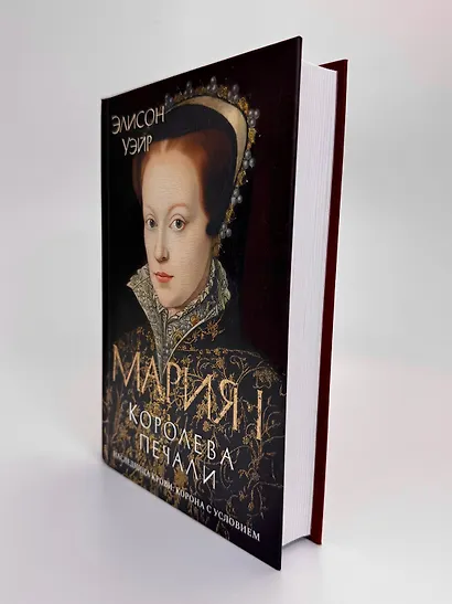 Мария I. Королева печали - фото 9