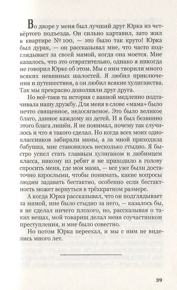 Ничего святого - фото 7