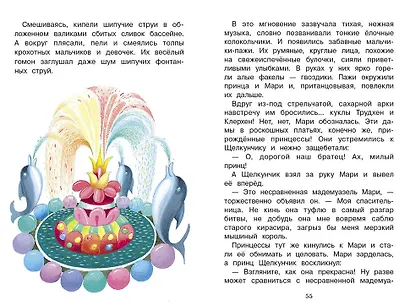 Щелкунчик. Библиотека школьника - фото 4