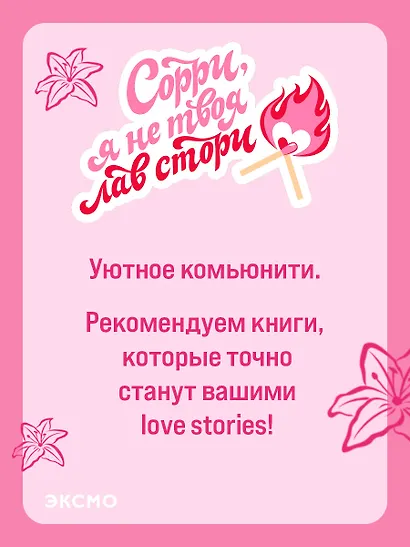 Все закончится на нас - фото 12