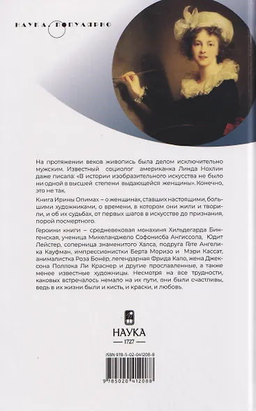 И кисть, и краски, и любовь. Женские судьбы в искусстве - фото 2