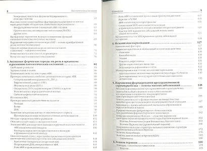 Патологическая биохимия - фото 3