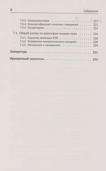 Теория взаимодействий полей. Квантовая теория поля в доступном изложении. Краткий путеводитель - фото 7