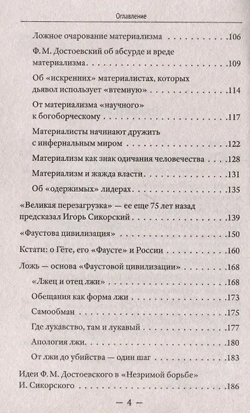 Трагедия "Фаустовой цивилизации". Размышления над книгой И. Сикорского "Незримая борьба" - фото 4