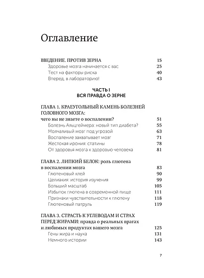 Еда и мозг. Что углеводы делают со здоровьем, мышлением и памятью - фото 9