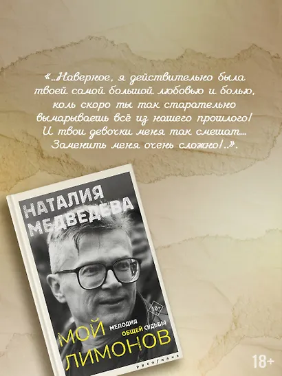 Мой Лимонов - фото 4