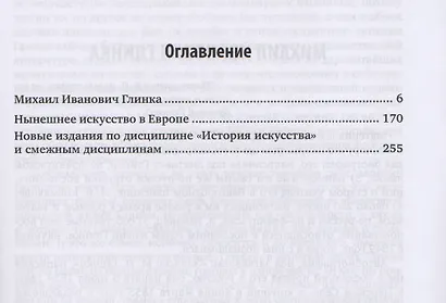Живопись, скульптура, музыка. Избранные сочинения. Часть 2 - фото 2