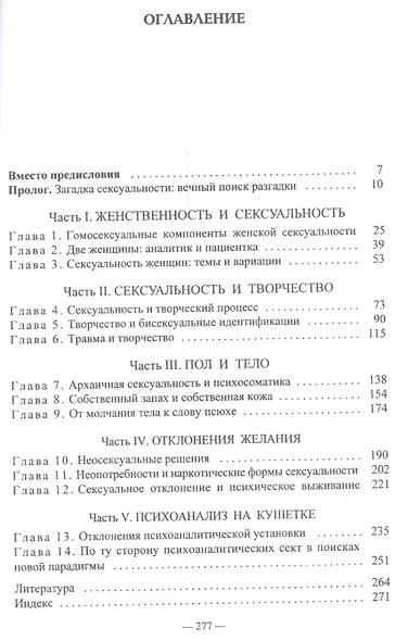 Тысячеликий эрос Психоаналитические исследования... (м) МакДугалл - фото 2