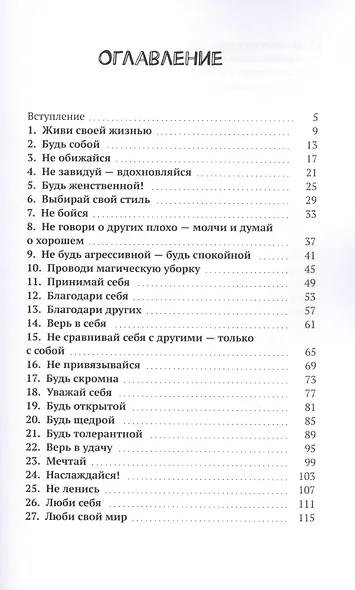 Путешествие к счастью. Истории, вдохновляющие жить лучше - фото 2