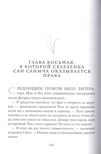 Узы вечности - фото 4